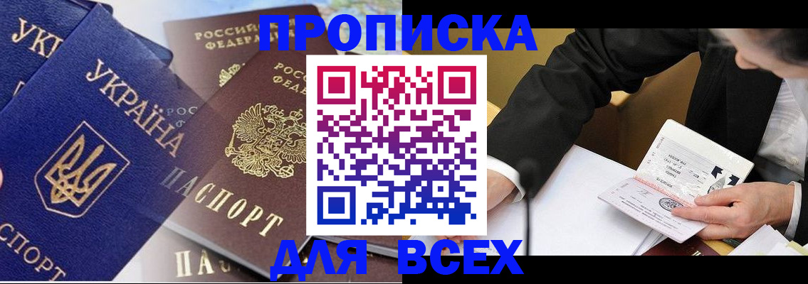 прописка гарантия в Апрелевке