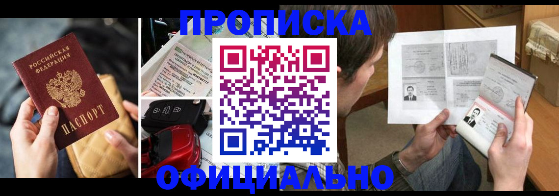 временная регистрация в Апрелевке