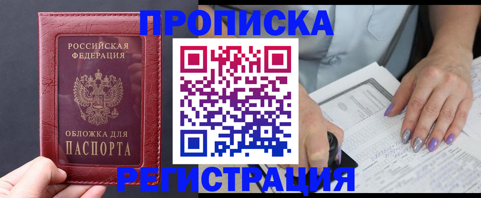 временная регистрация в квартире в Апрелевке