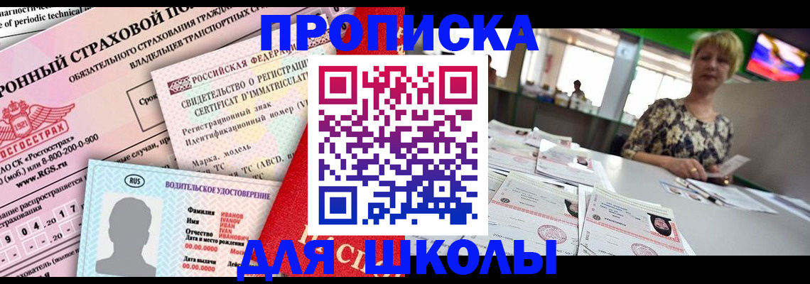 прописка для работы в Апрелевке