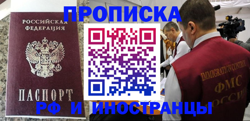 прописка гарантия в Апрелевке