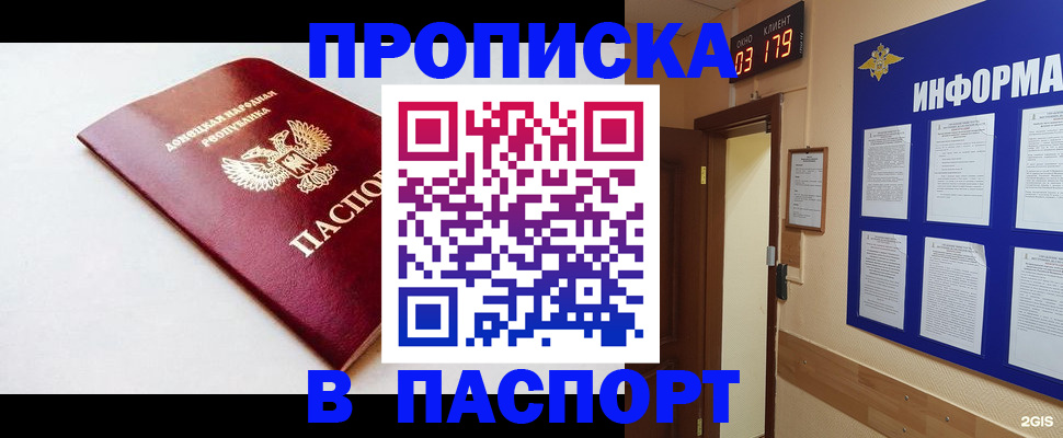 прописка от собственника в Апрелевке