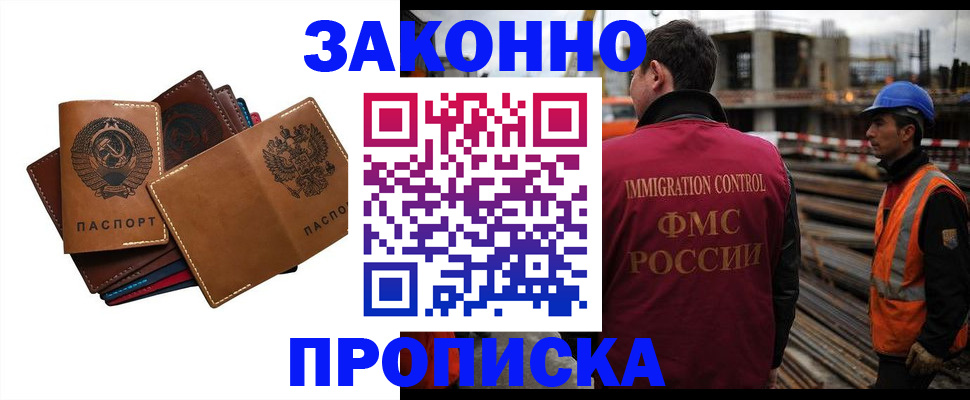прописка в Апрелевке