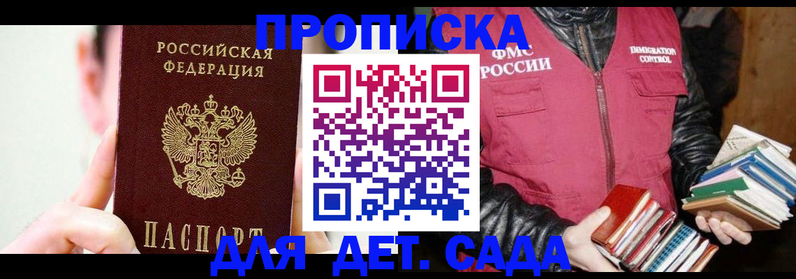 прописка регистрация в Апрелевке