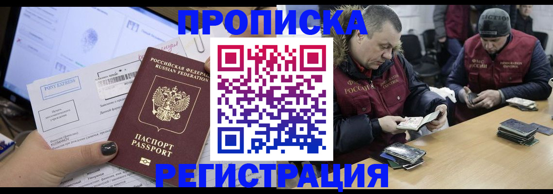 временная регистрация для всех в Апрелевке